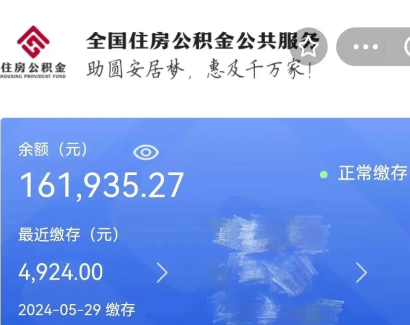 西藏公积金一次性帮提（公积金一次性提取的条件）