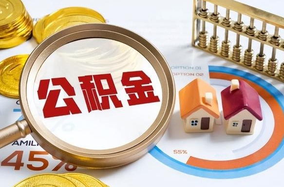 西藏离职后可以提住房公积金吗（离职以后可以提取住房公积金吗）